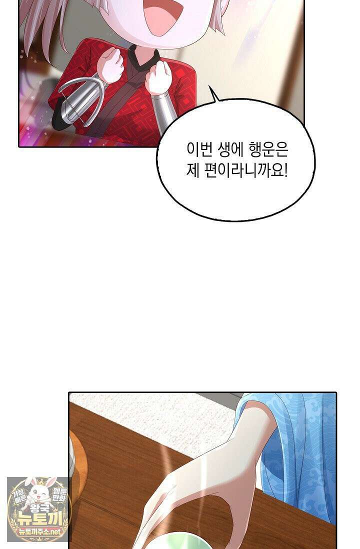 Retry: 다시 한번 최강 신선으로 835화 31