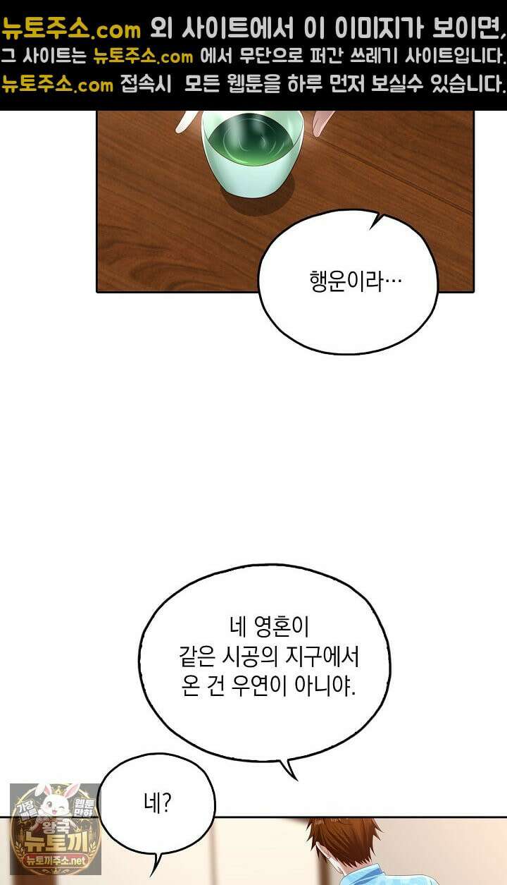 Retry: 다시 한번 최강 신선으로 835화 32