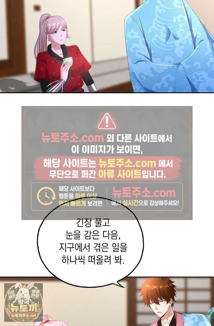 Retry: 다시 한번 최강 신선으로 835화 33