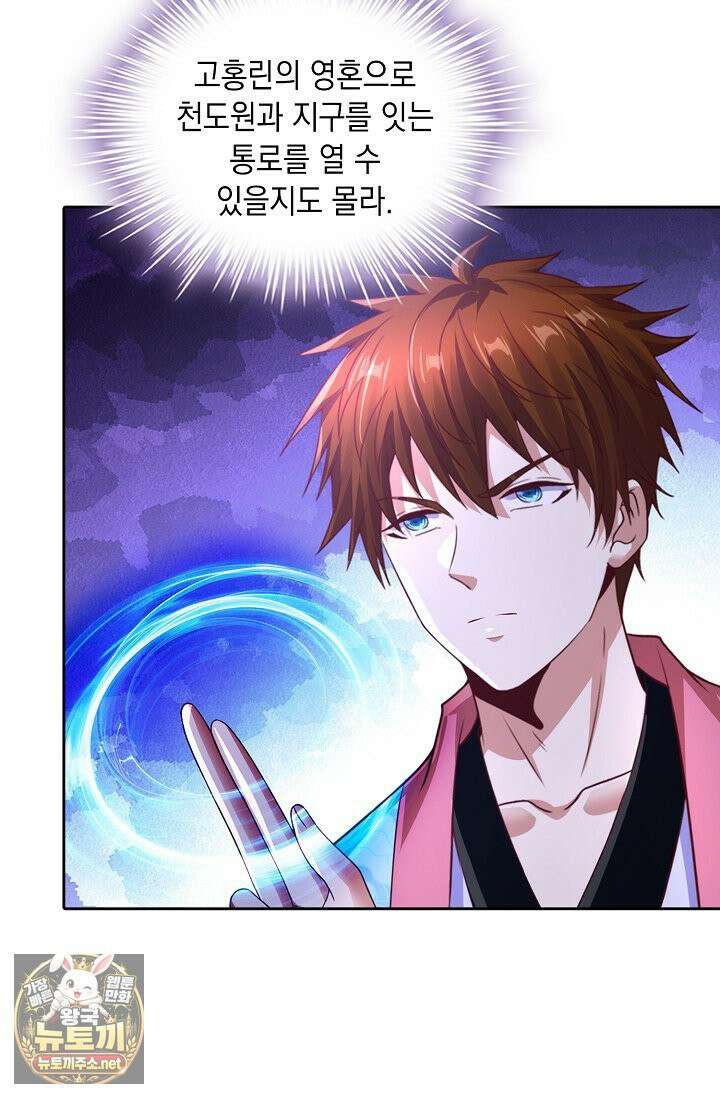Retry: 다시 한번 최강 신선으로 835화 38