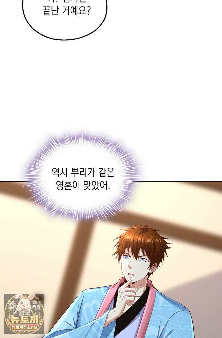 Retry: 다시 한번 최강 신선으로 835화 41