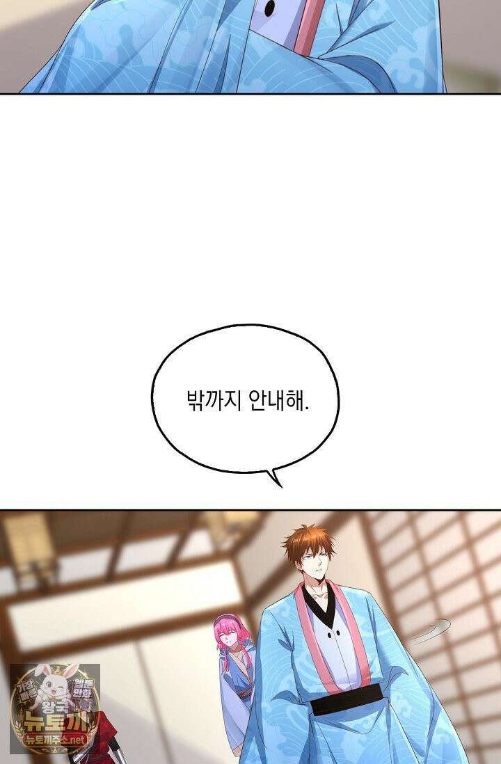 Retry: 다시 한번 최강 신선으로 835화 42