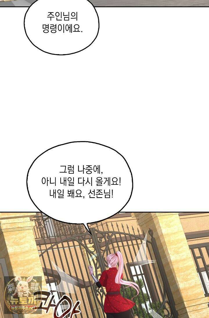 Retry: 다시 한번 최강 신선으로 835화 45