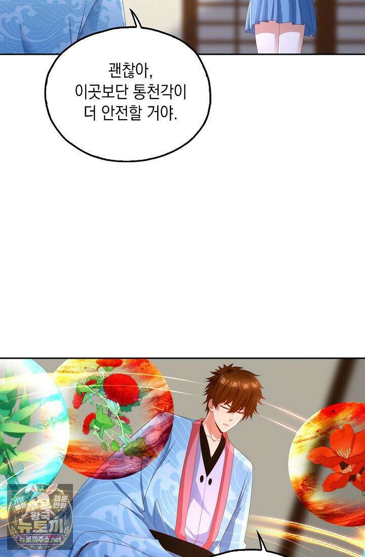 Retry: 다시 한번 최강 신선으로 835화 47