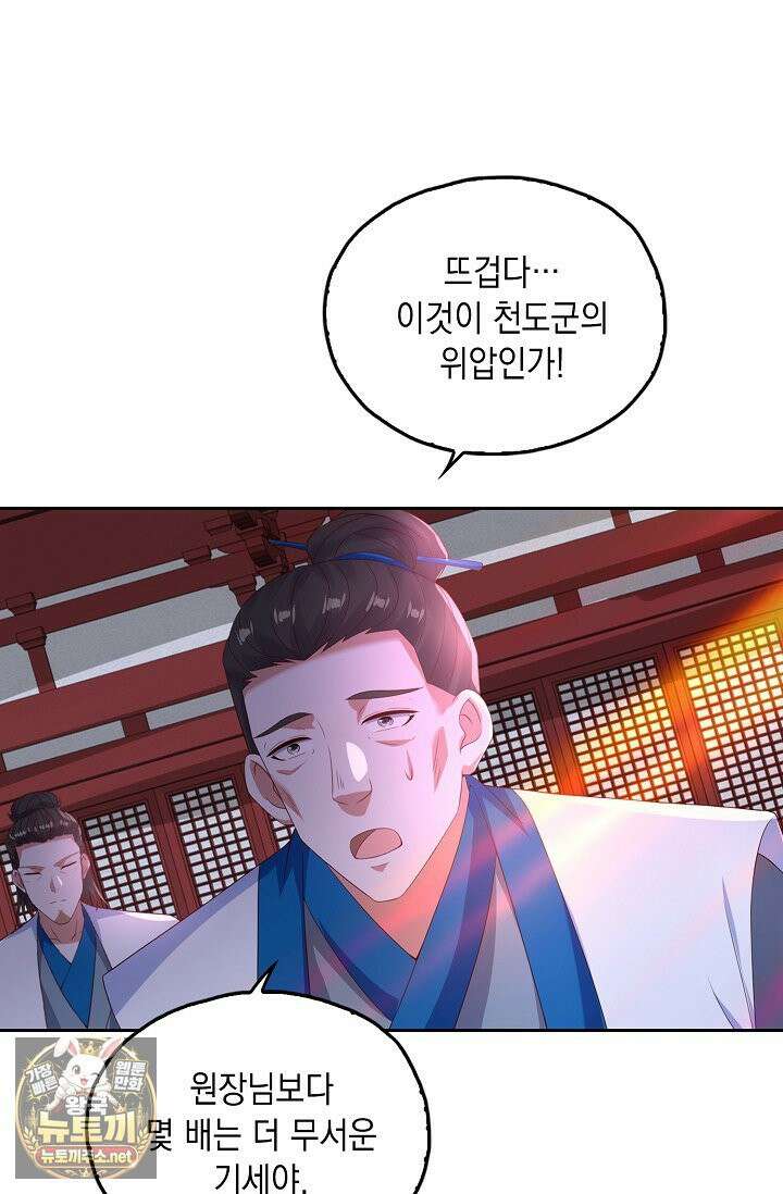 Retry: 다시 한번 최강 신선으로 835화 51