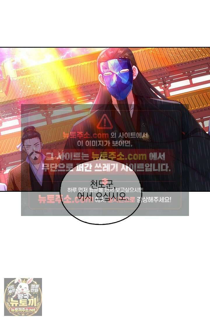 Retry: 다시 한번 최강 신선으로 835화 54