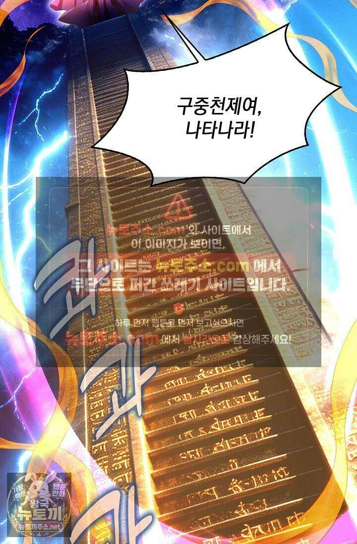 Retry: 다시 한번 최강 신선으로 835화 60