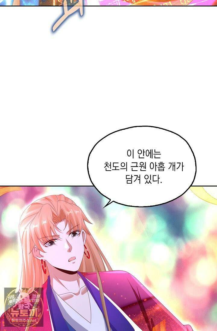 Retry: 다시 한번 최강 신선으로 835화 61