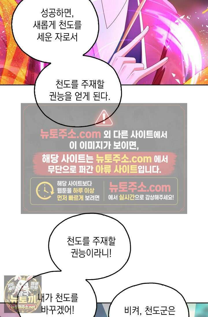 Retry: 다시 한번 최강 신선으로 835화 64