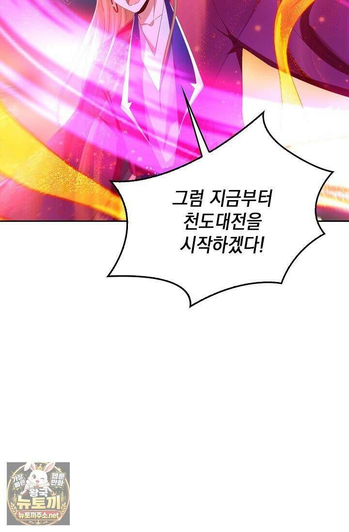 Retry: 다시 한번 최강 신선으로 835화 66