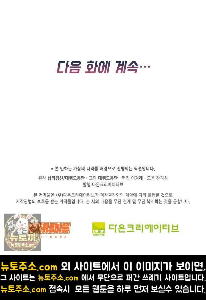 Retry: 다시 한번 최강 신선으로 835화 67