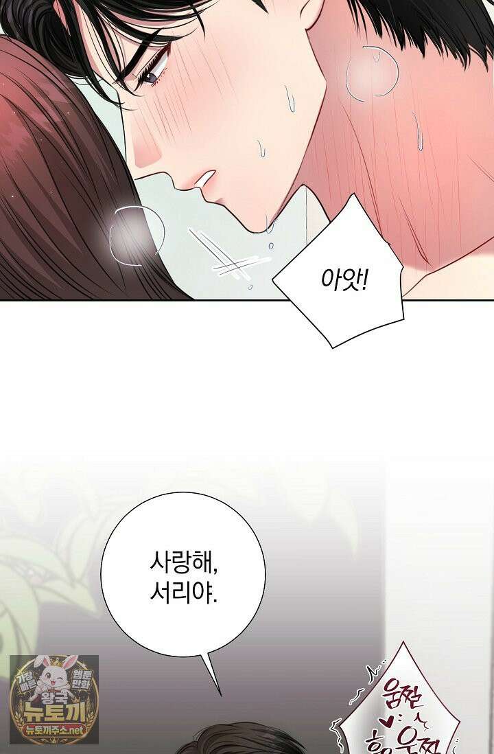 네가 온 여름 외전 3화 26