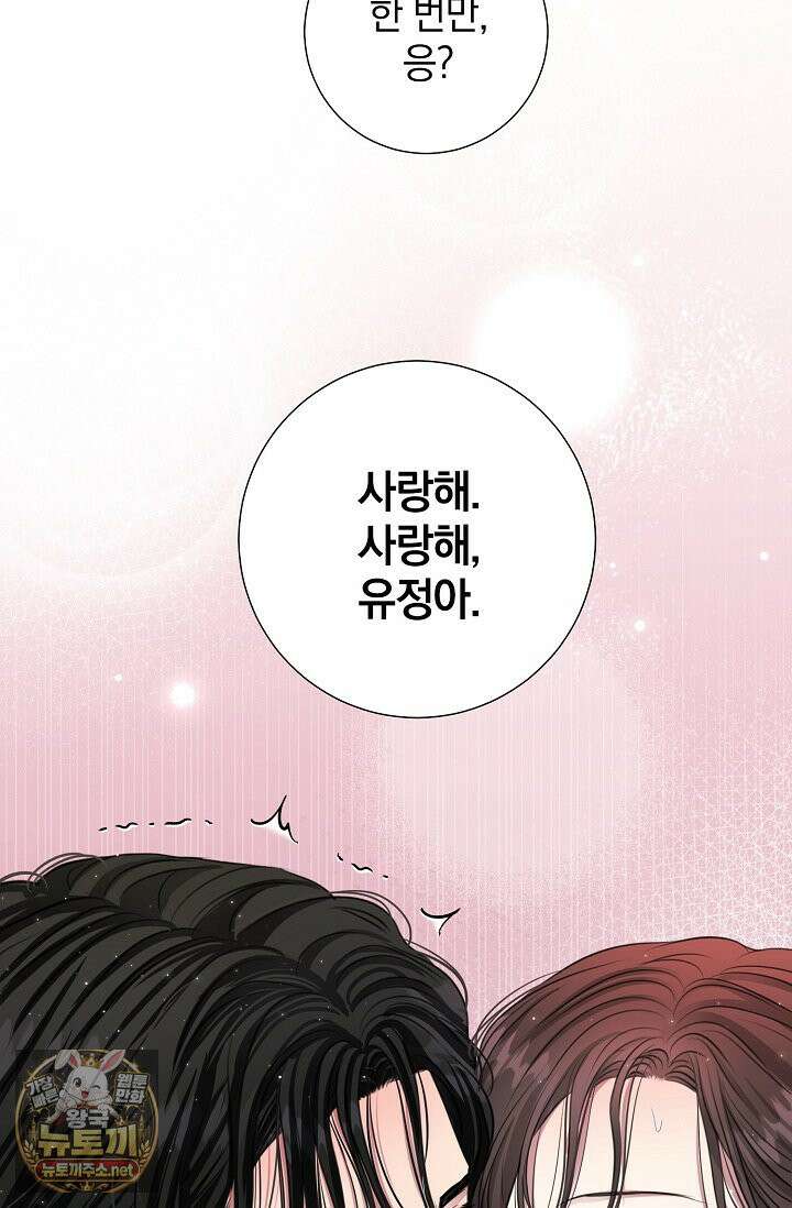 네가 온 여름 외전 3화 37