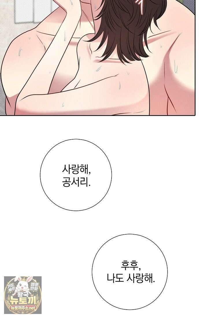 네가 온 여름 외전 3화 42