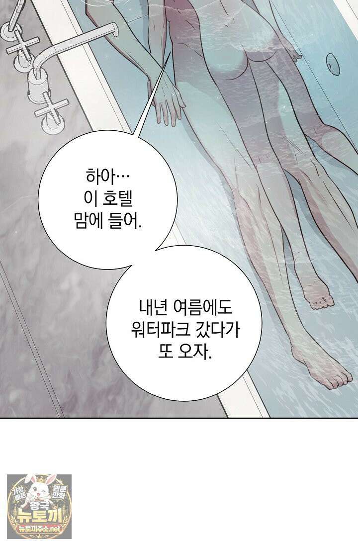 네가 온 여름 외전 3화 44