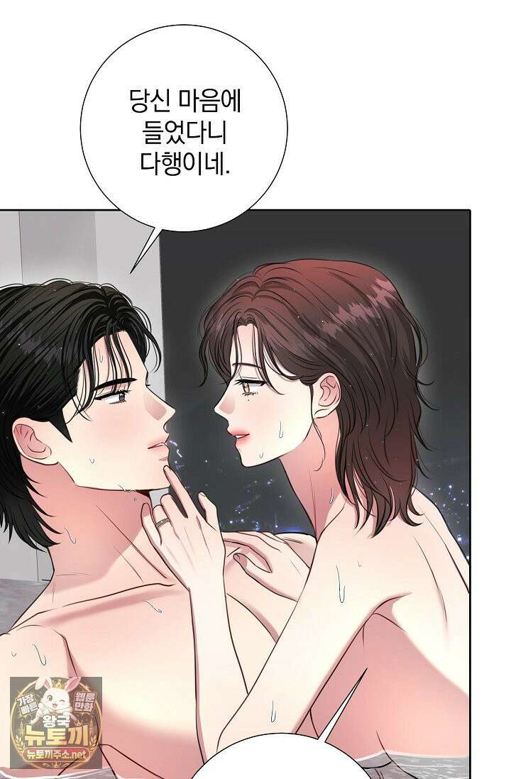 네가 온 여름 외전 3화 45