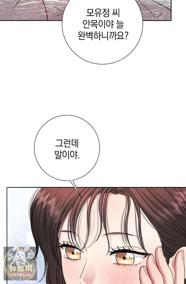 네가 온 여름 외전 3화 46