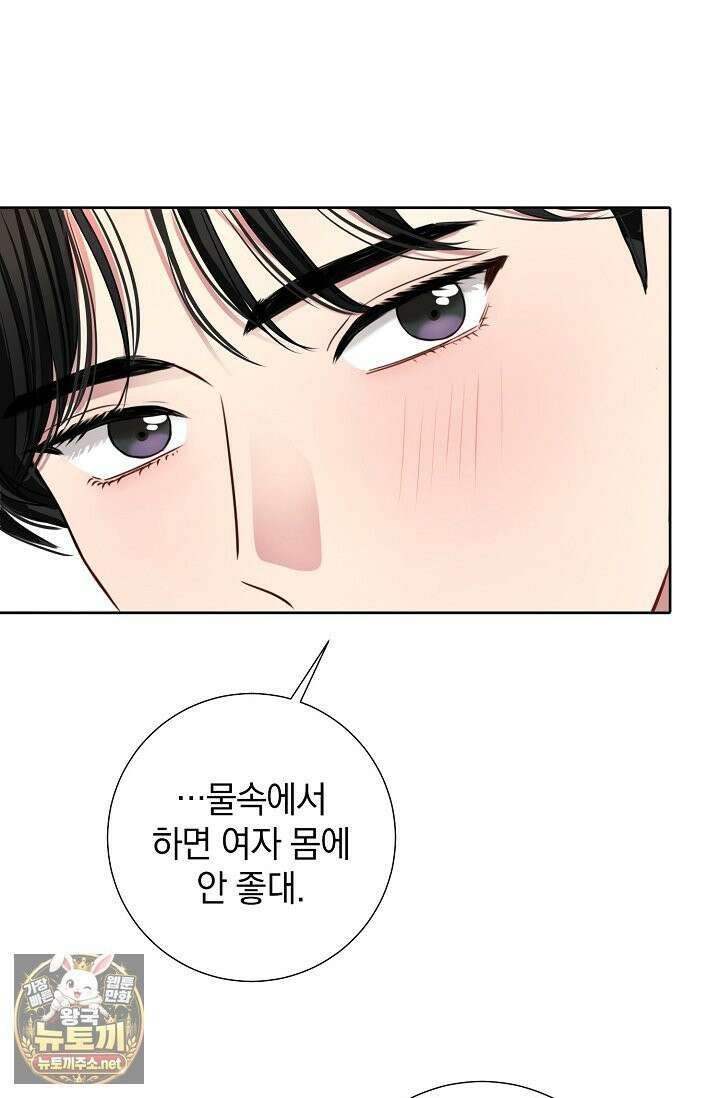 네가 온 여름 외전 3화 50