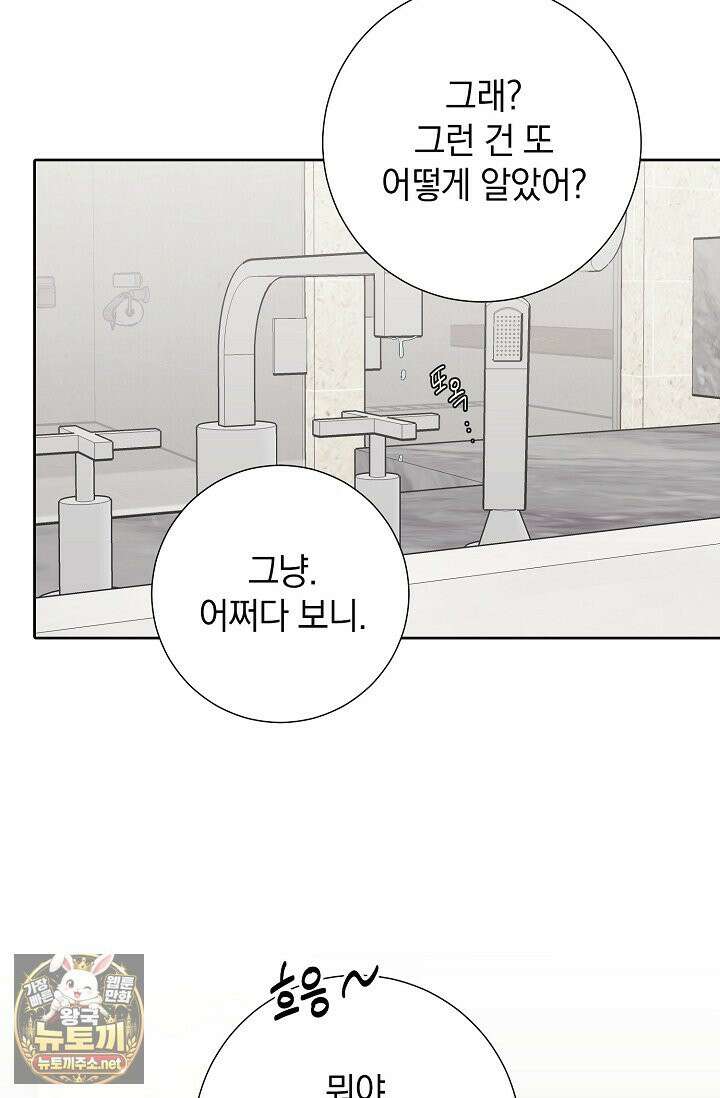 네가 온 여름 외전 3화 51