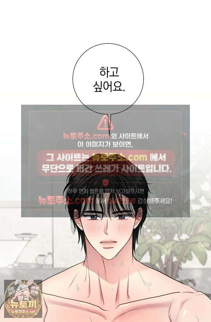 네가 온 여름 외전 3화 55