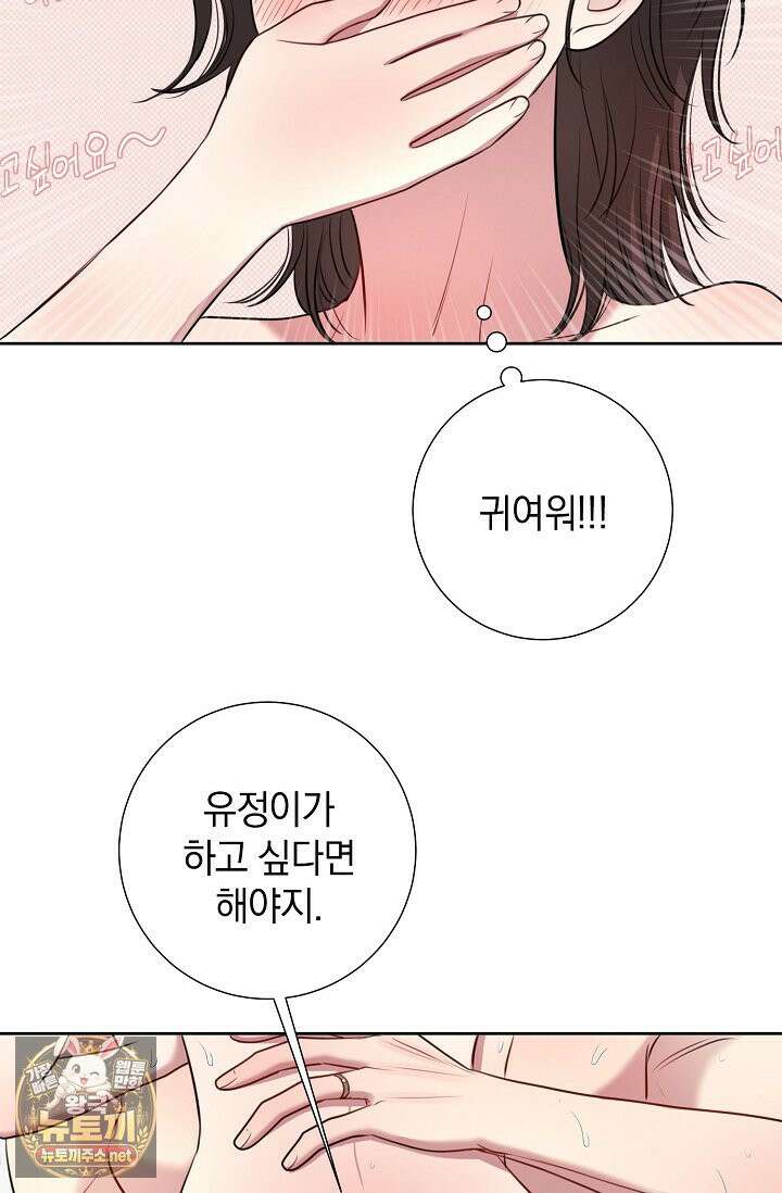 네가 온 여름 외전 3화 57
