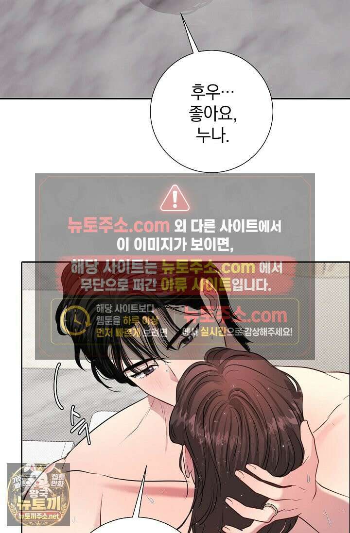 네가 온 여름 외전 3화 62
