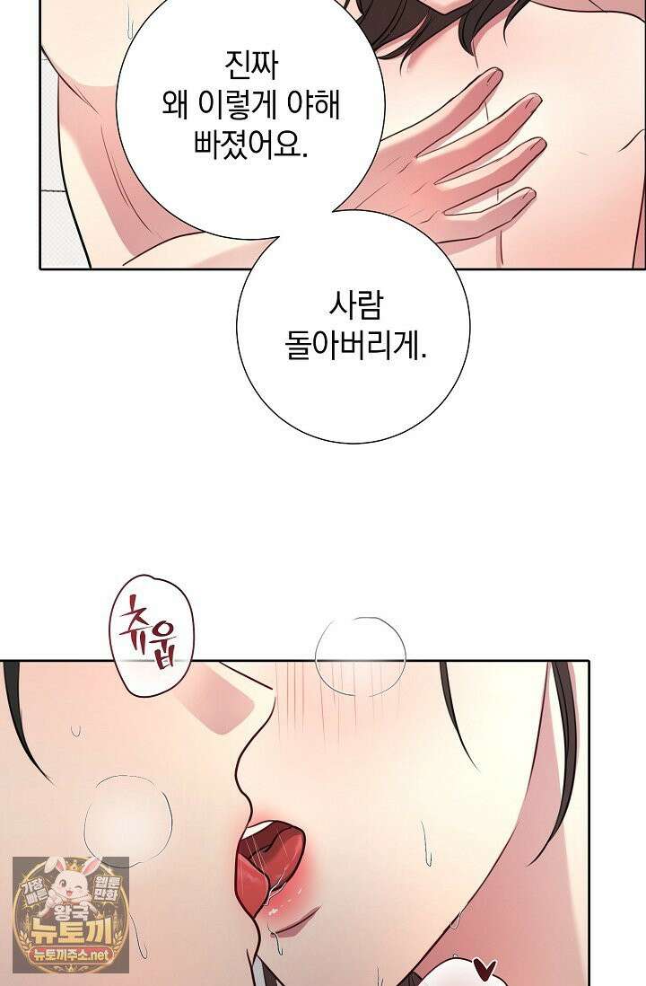 네가 온 여름 외전 3화 63