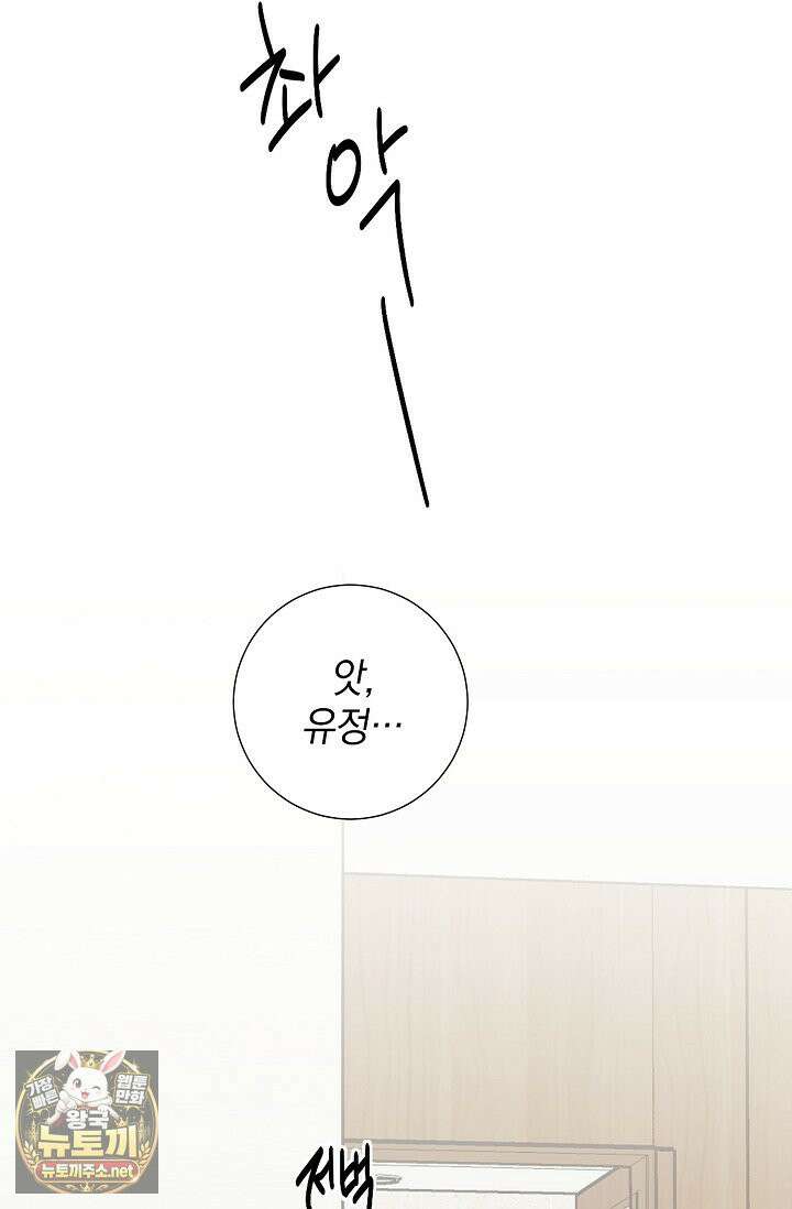 네가 온 여름 외전 3화 65