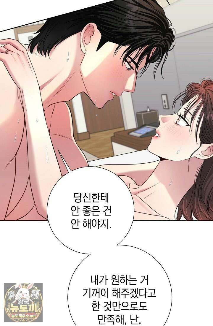 네가 온 여름 외전 3화 69