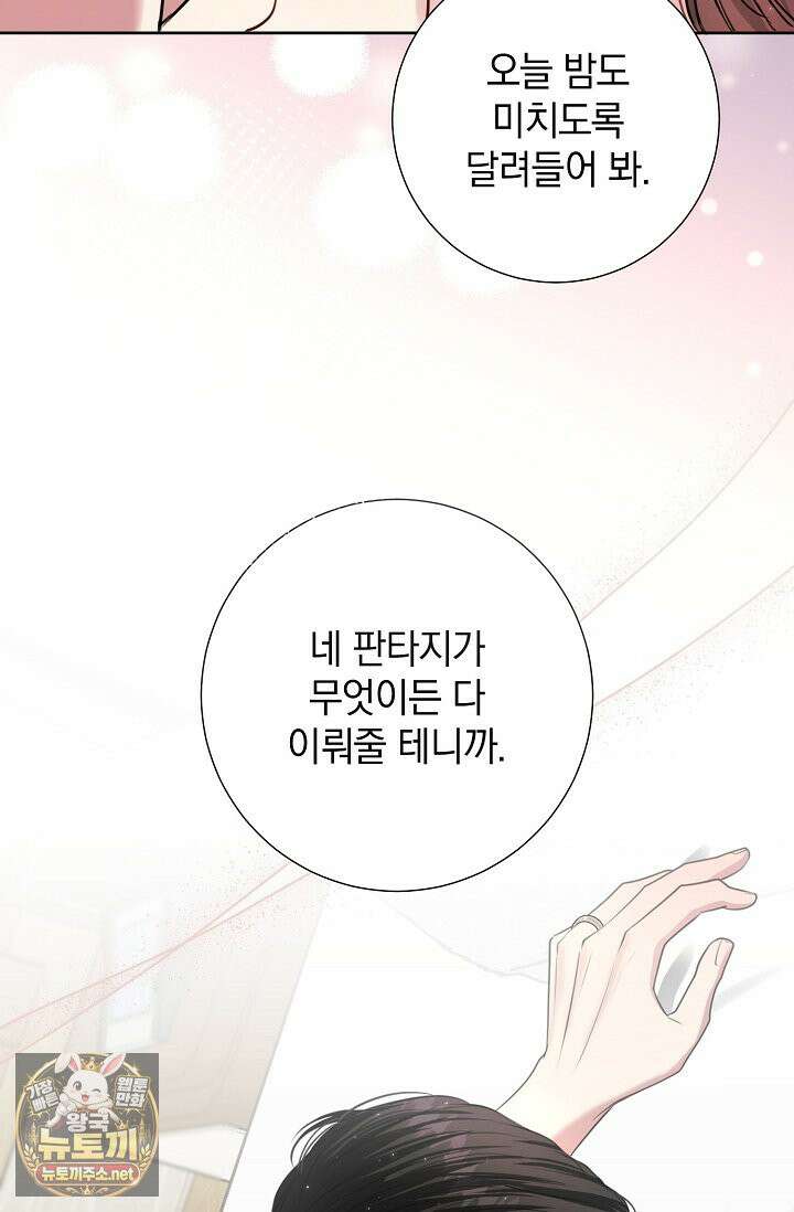 네가 온 여름 외전 3화 75