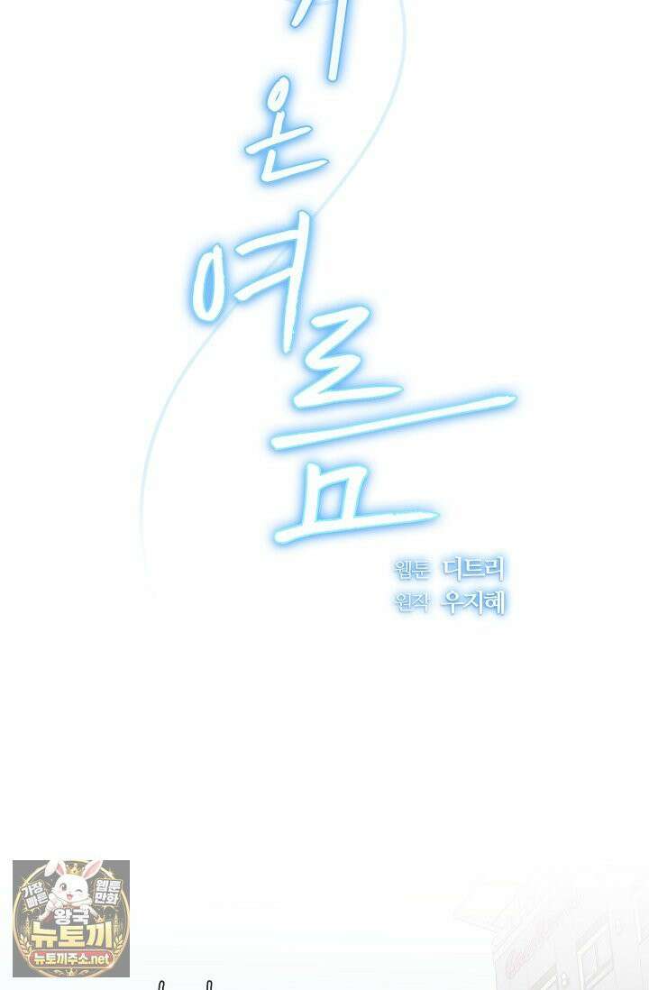 네가 온 여름 외전 3화 78