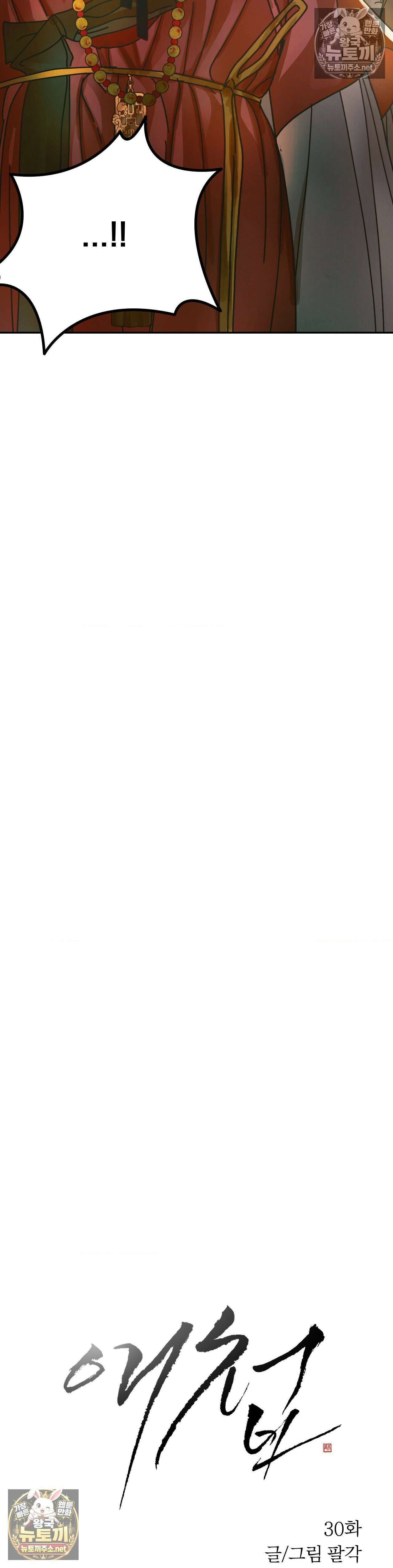애첩 [레진] 30화 3