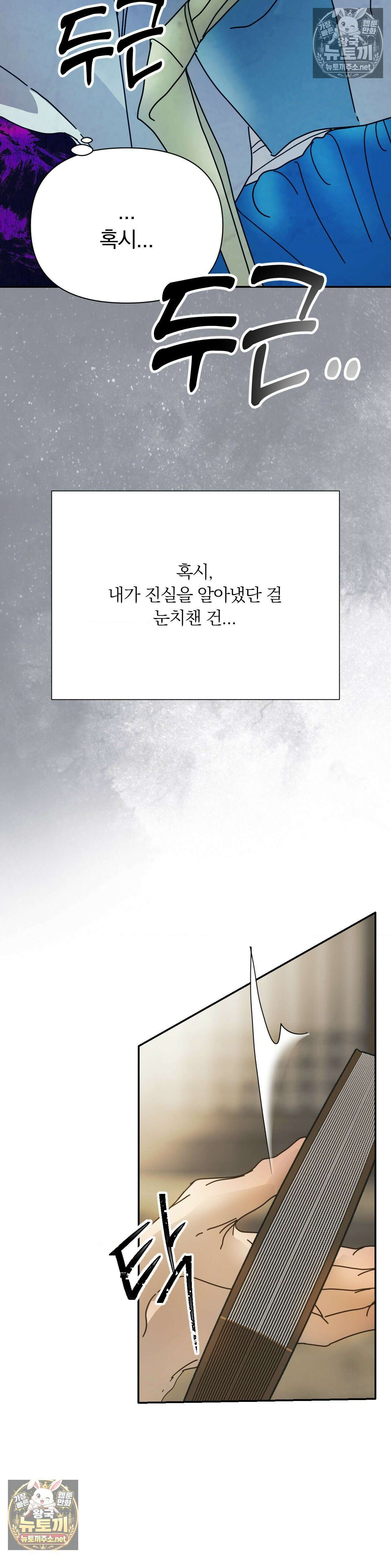 애첩 [레진] 30화 8