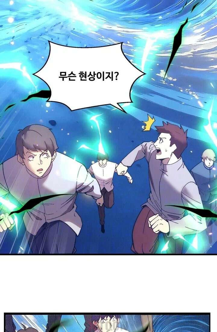 만년 후 미래에서 레벨업 300화 6