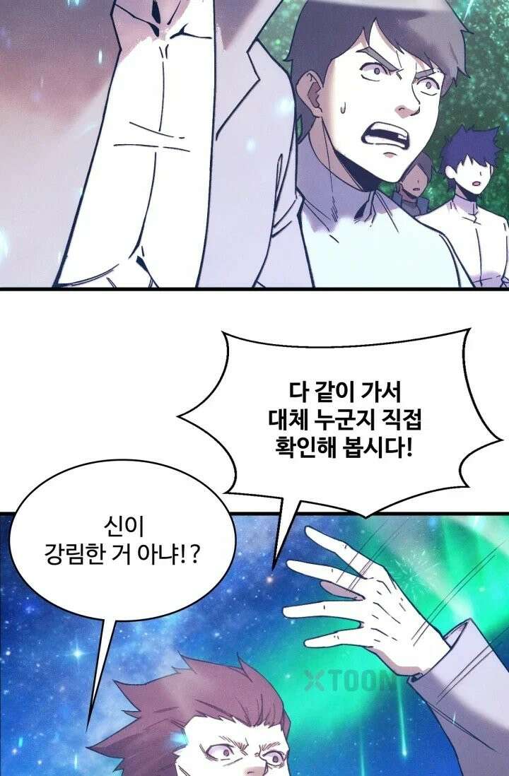 만년 후 미래에서 레벨업 300화 13