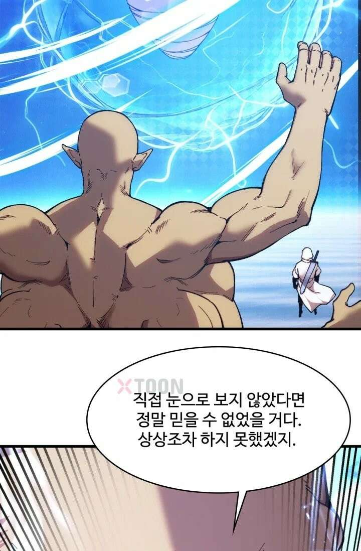 만년 후 미래에서 레벨업 300화 17