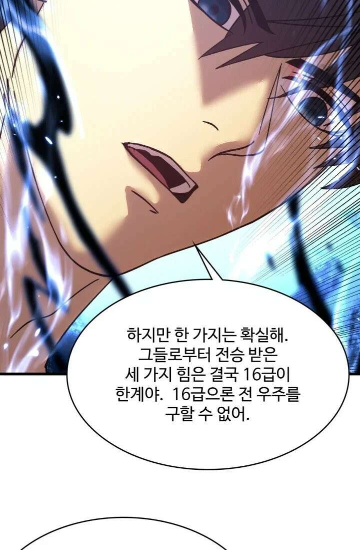 만년 후 미래에서 레벨업 300화 42
