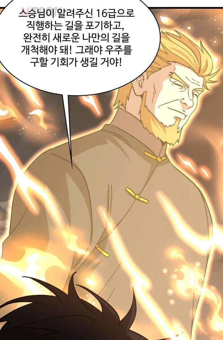 만년 후 미래에서 레벨업 300화 43