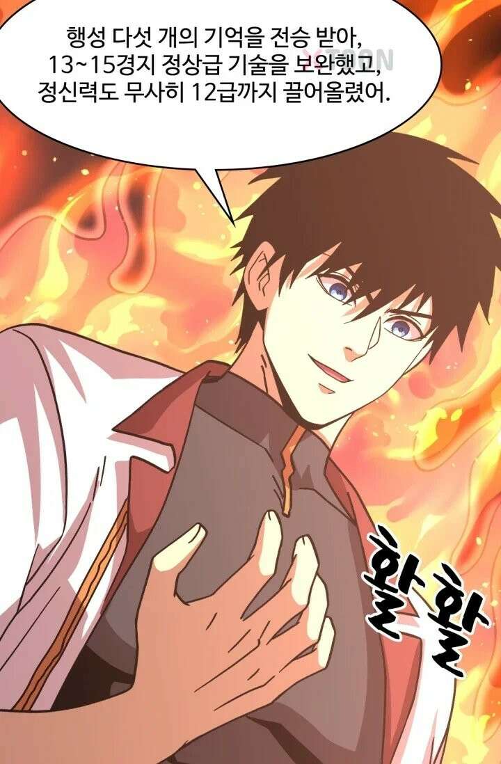 만년 후 미래에서 레벨업 300화 46