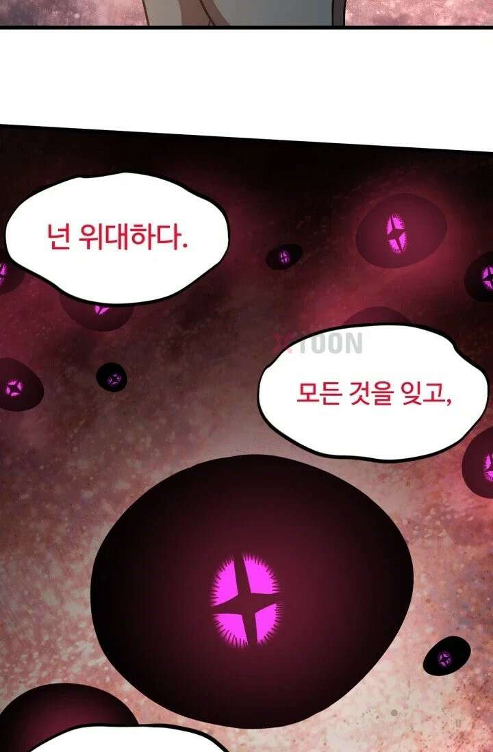 만년 후 미래에서 레벨업 300화 57