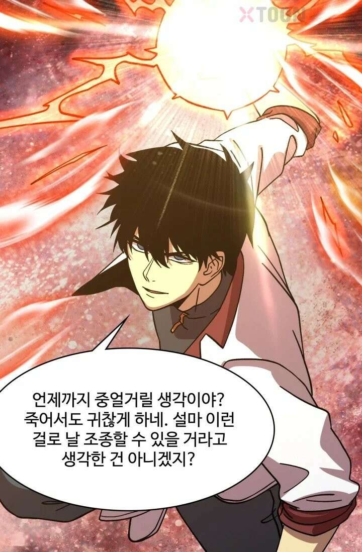 만년 후 미래에서 레벨업 300화 59