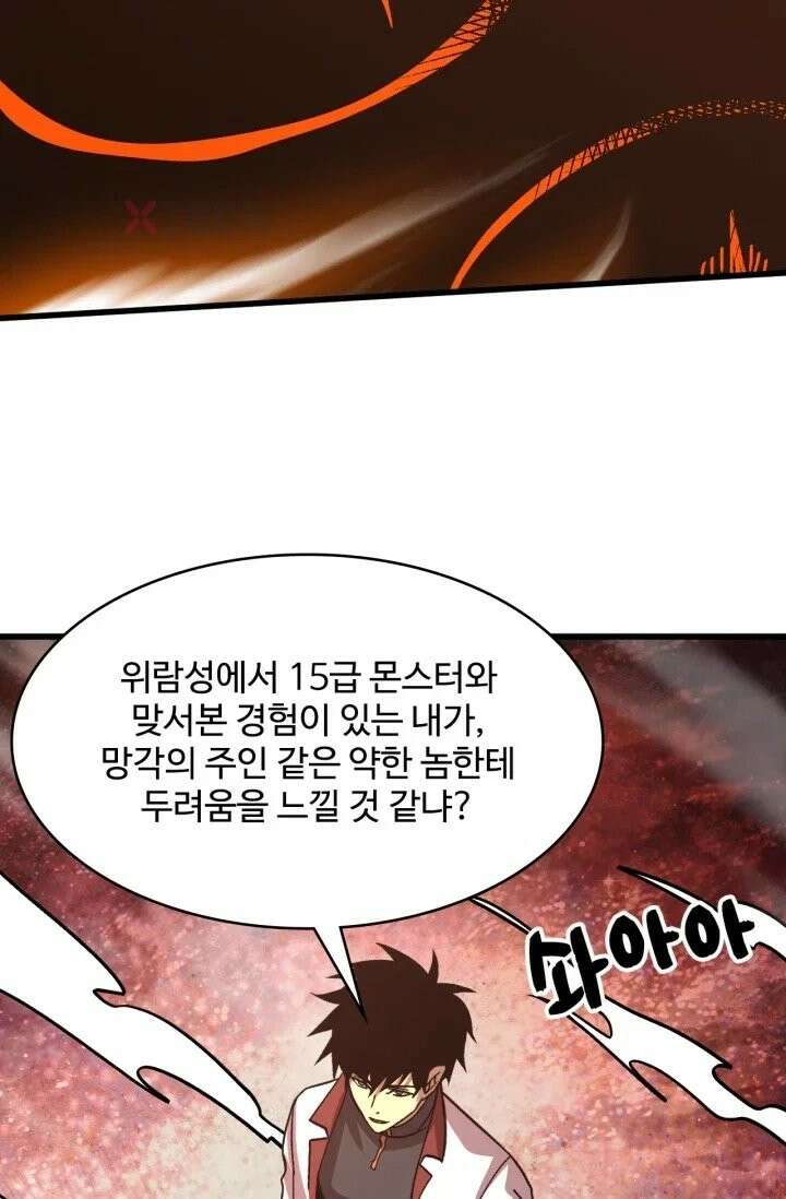 만년 후 미래에서 레벨업 300화 63