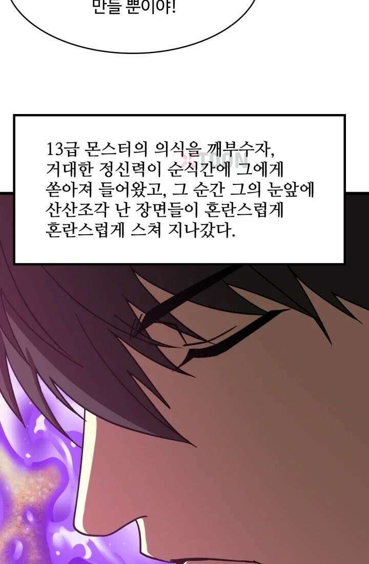 만년 후 미래에서 레벨업 300화 66