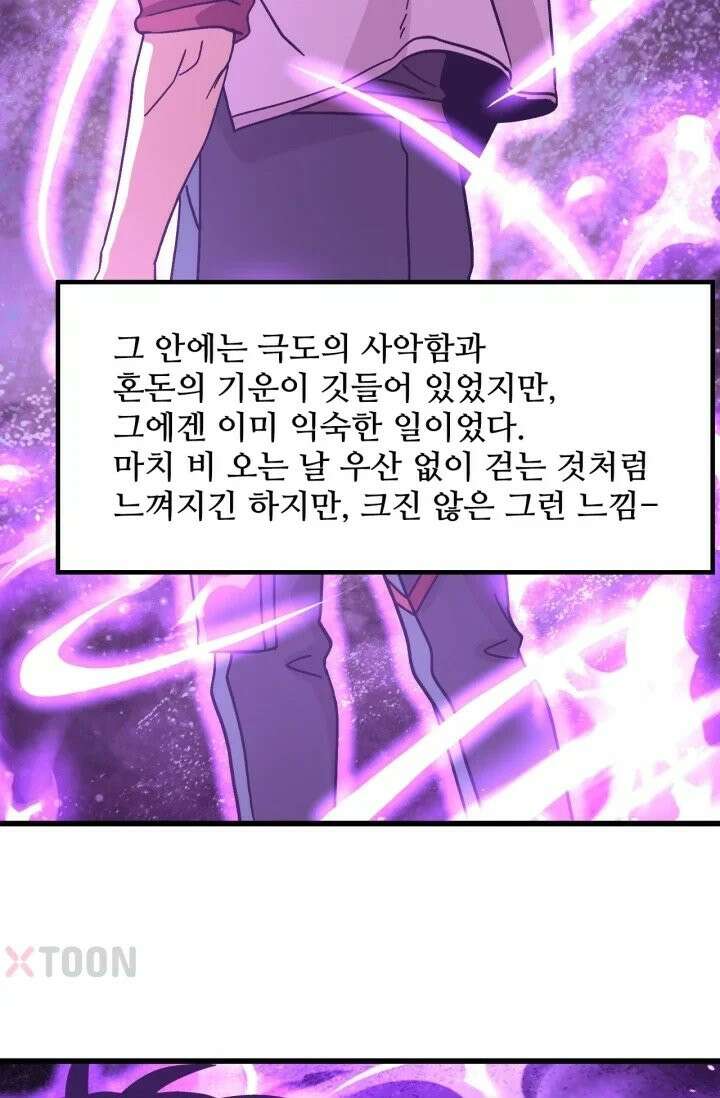 만년 후 미래에서 레벨업 300화 68