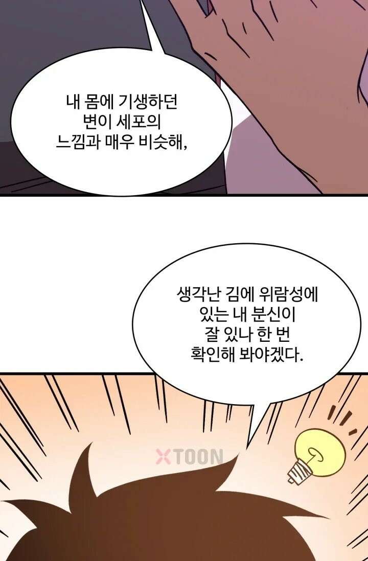 만년 후 미래에서 레벨업 300화 70