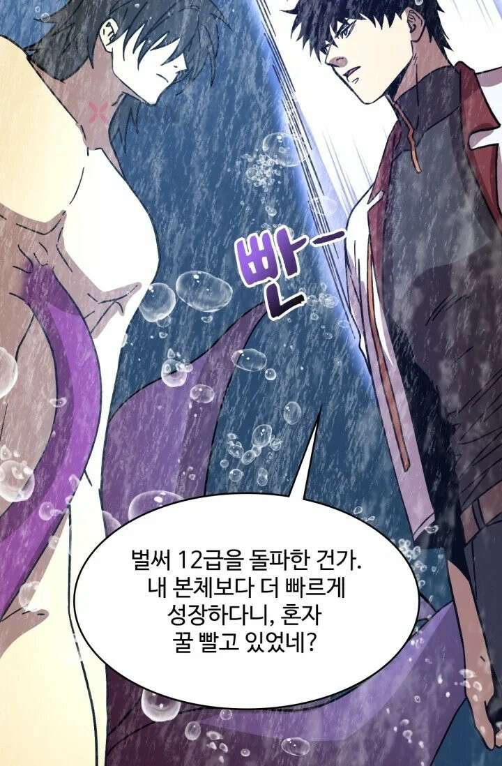만년 후 미래에서 레벨업 300화 81