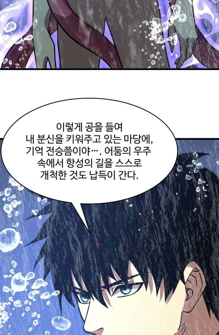 만년 후 미래에서 레벨업 300화 85