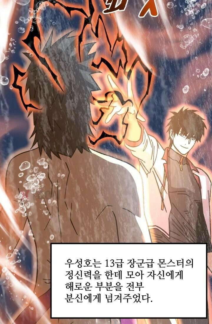 만년 후 미래에서 레벨업 300화 88