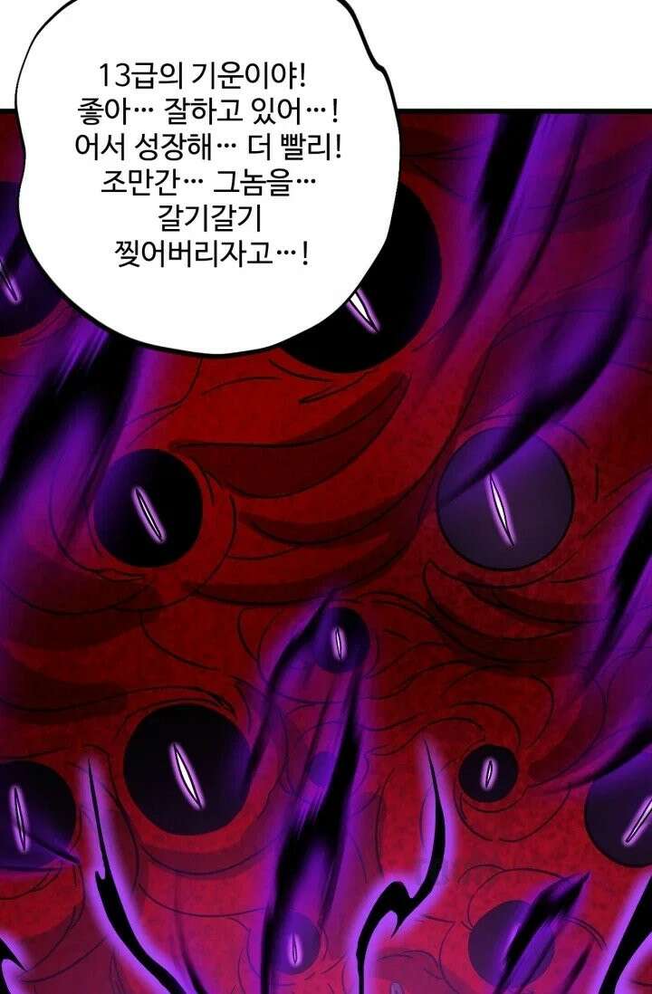 만년 후 미래에서 레벨업 300화 91