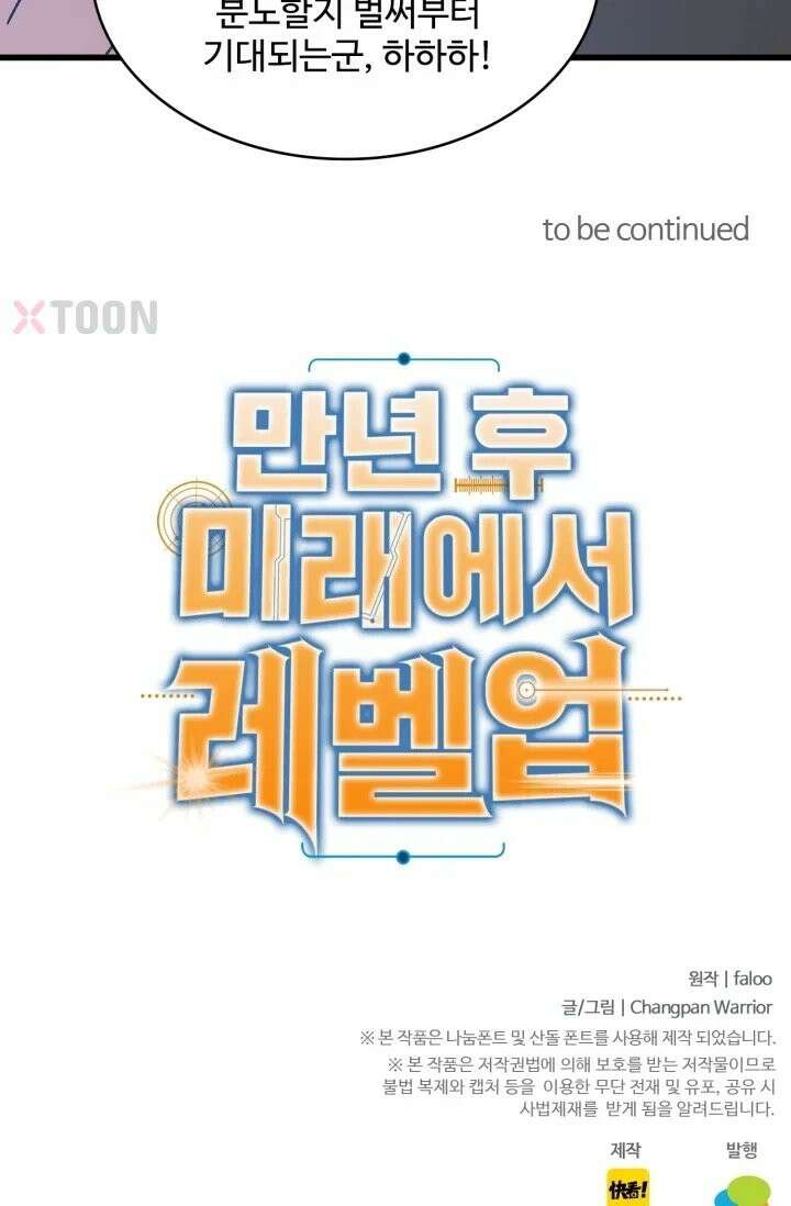 만년 후 미래에서 레벨업 300화 94